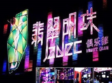 高青哪里荤的KTV男模女漂亮多-翡翠明珠KTV好玩会所体验