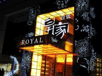 高青高档KTV妹子质量哪家好-皇家壹号KTV高档娱乐体验