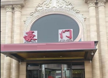 高青哪个KTV少爷最好玩-豪门国际KTV消费少爷服务点评